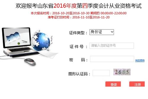 第四季山東會計從業資格考試報名指南及文化藝術交流策劃